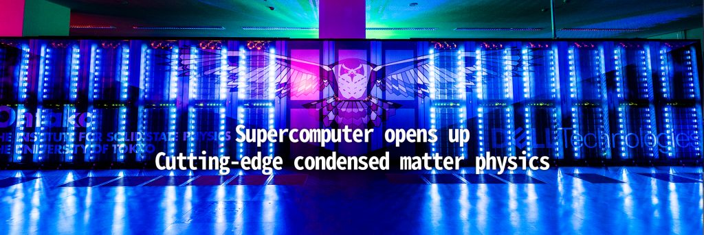 ホームページ - ISSP Supercomputer Center